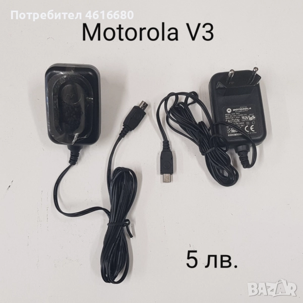 Зарядни за Motorola V3,StarTack,V50,8088,V998,CD920,CD930,3688,3690,V60,V66,V70,V80,V300,V500,V600, снимка 1