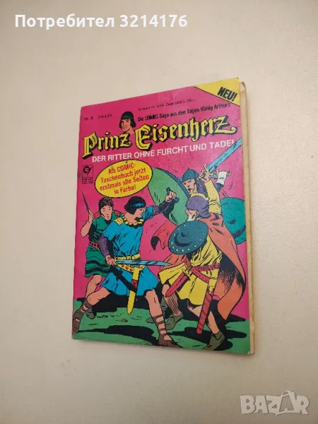 Prinz Eisenherz Nr. 6. Der Ritter ohne furcht und tadel, снимка 1