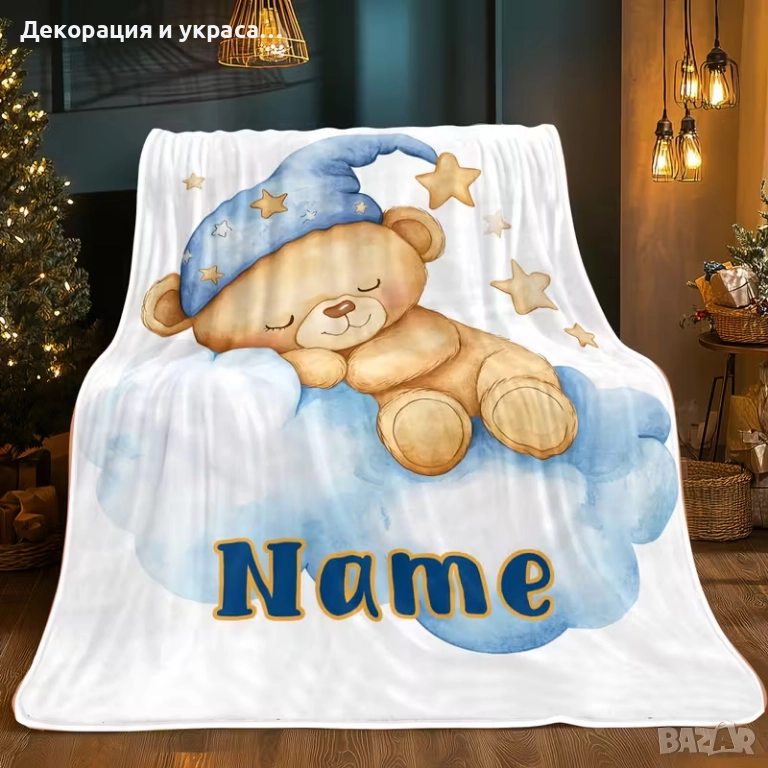 Персонализирано одеало за подарък за бебе, снимка 1