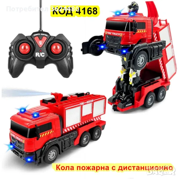 ПОЖАРНА КОЛА С ВОДА И ДИСТАНЦИОННО УПРАВЛЕНИЕ 4168, снимка 1