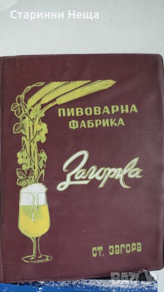 РЕДКАЖ бира Пивоварна фабрика Загорка 1958 г. бира бирени бирен  , снимка 1