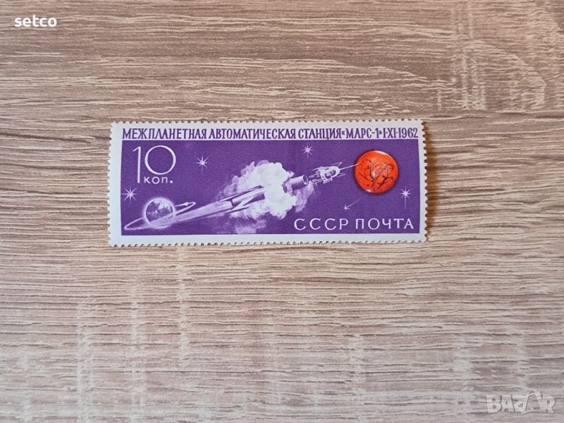 СССР Космос Станция Марс 1 1962 г., снимка 1