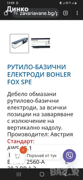 Австрийски електроди boxler fox spe, снимка 1