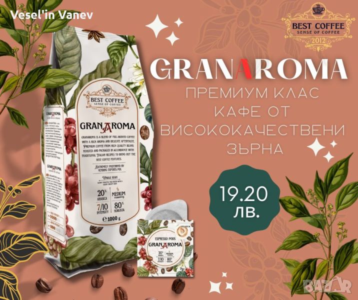 GRANAROMA кафе на зърна 1 кг., снимка 1