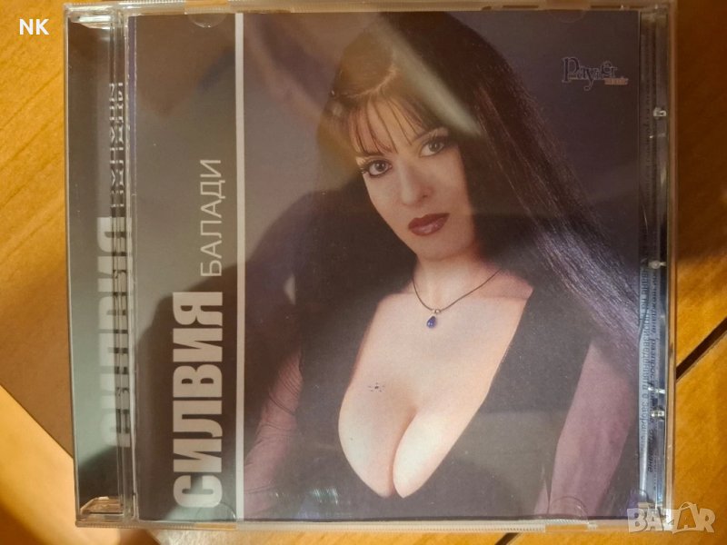 СИЛВИЯ-БАЛАДИ, снимка 1