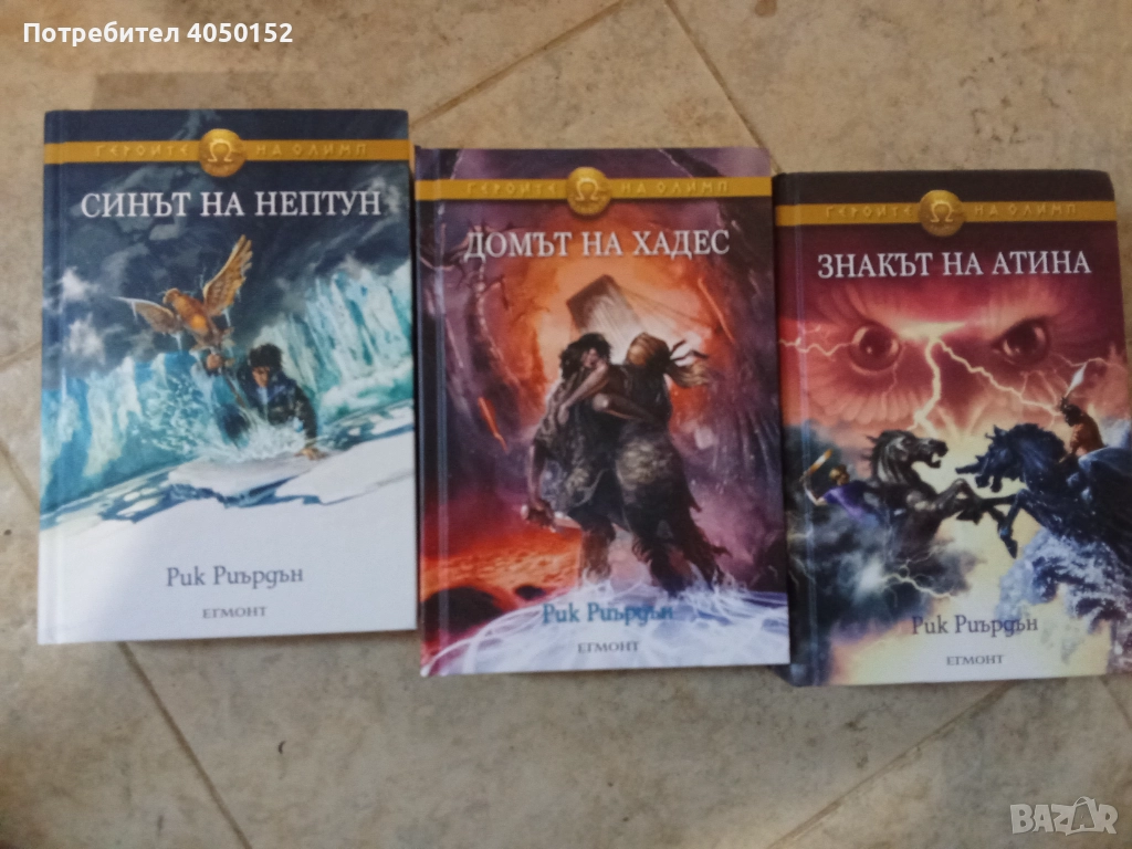 Книги Рик Риърдън Героите на Олимп, снимка 1