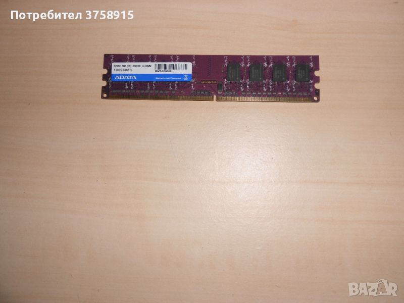 674.Ram DDR2 800 MHz,PC2-6400,2Gb.ADATA. НОВ, снимка 1