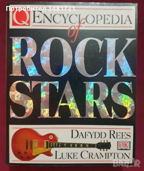 Енциклопедия на рок звездите / Encyclopedia of Rock Stars, снимка 1