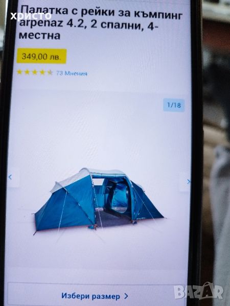 продавам палатка , снимка 1