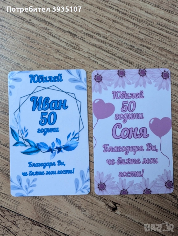 Подаръци за гости за юбилей - персонализиран магнит, снимка 1