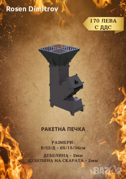 Ракетна печка "Арон", снимка 1