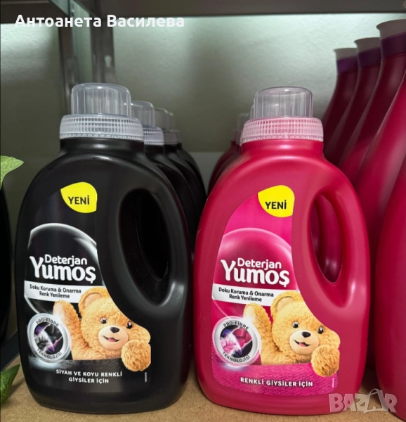 Yumoş Deterjan – течни перилни препарати с технология Pro-Fibre, които осигуряват грижа за тъканите , снимка 1