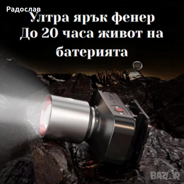 Фенер за Глава.Мултифункционален челник! , снимка 1