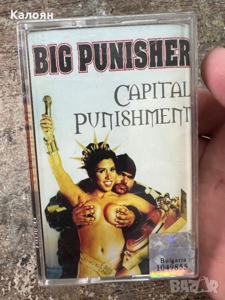 Аудио Касета - Big Punisher - Capital Punishment, снимка 1