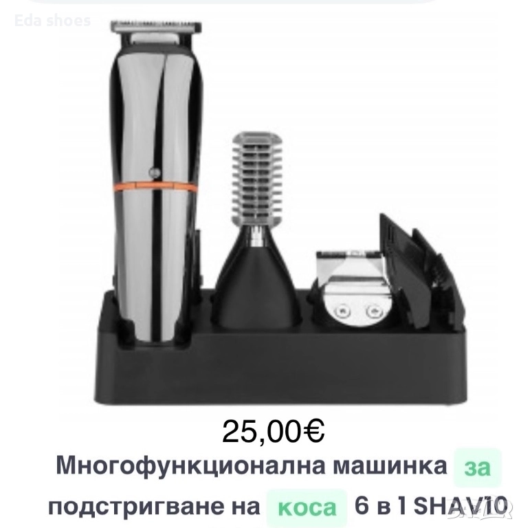 Машинка за подстригване , снимка 1