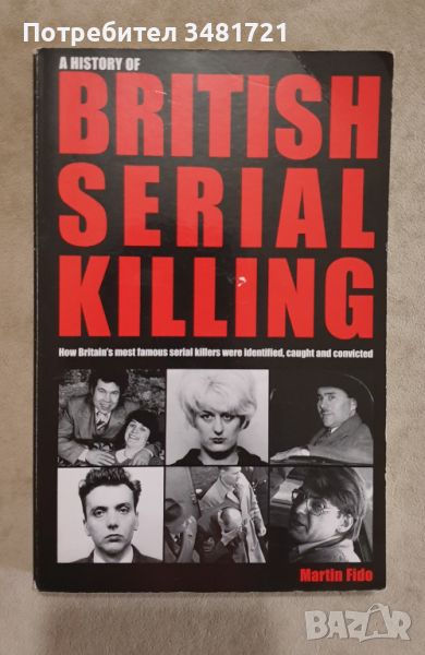 История на британските серийни убийци / A History of British Serial Killing, снимка 1