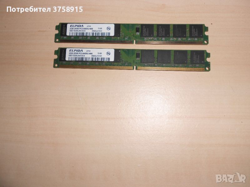 407.Ram DDR2 800 MHz,PC2-6400,2Gb.EPIDA. Кит 2 Броя. НОВ, снимка 1