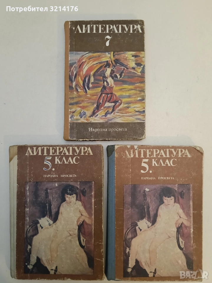 Литература за 5. клас - Искра Котова, Николай Хайтов, Невена Матеева, снимка 1