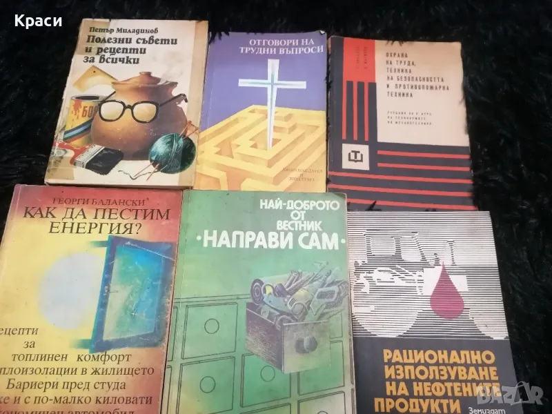 Книги и учебници, снимка 1