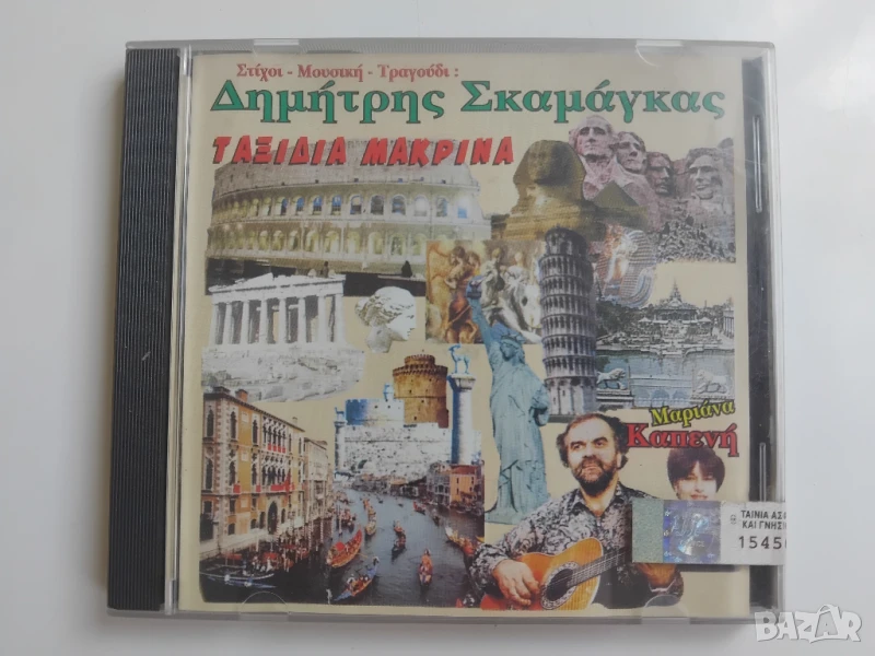 Greece Music / Гръцка музика оригинален нов диск Δημήτρης Σκαμάγκας ‎– Ταξίδια Μακρινά, снимка 1
