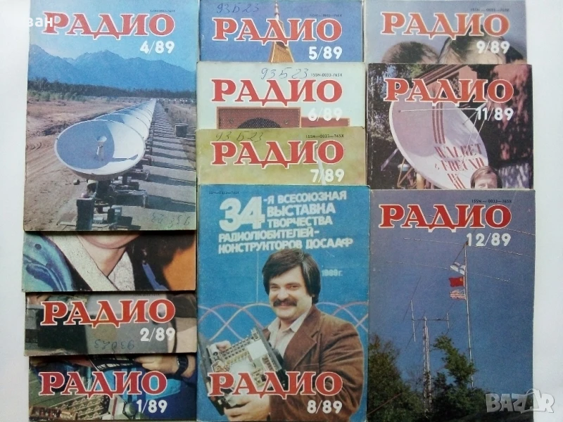 Списания "Радио" - 1989г, снимка 1