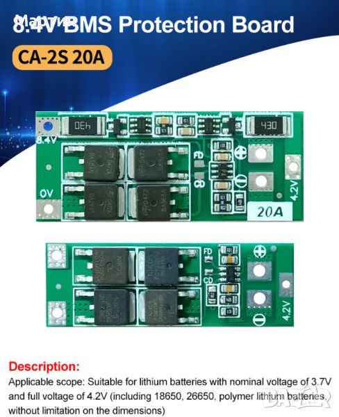 BMS БМС 2S 8.4V 20A за 18650 литиево-йонна батерия, снимка 1