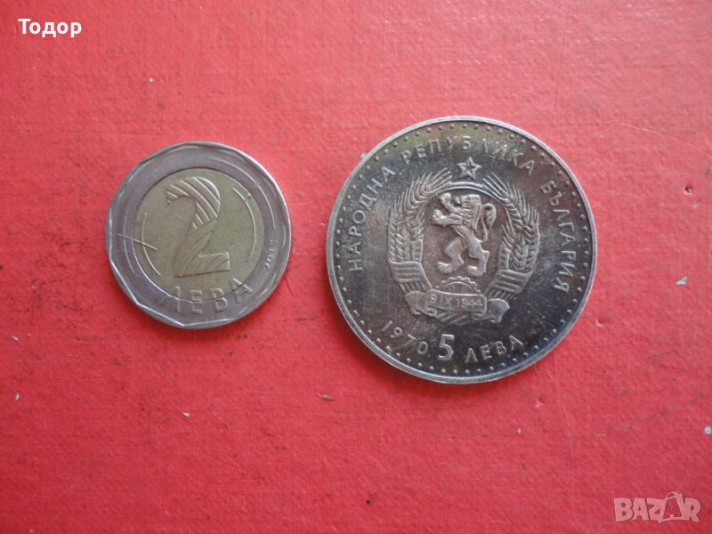 5 лева 1970 Иван Вазов сребърна монета , снимка 1