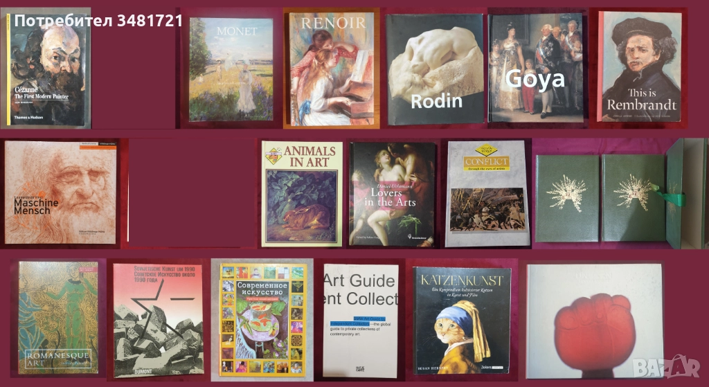 Изкуство, художници - 17 книги, снимка 1