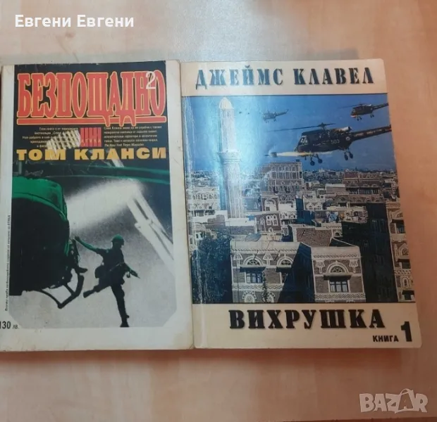 Книги на разпродажба , снимка 1