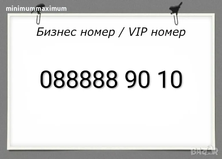 Хубав номер А1 Лесен номер Бизнес номер Златен номер Сребърен номер Предплатена сим карта A1!, снимка 1