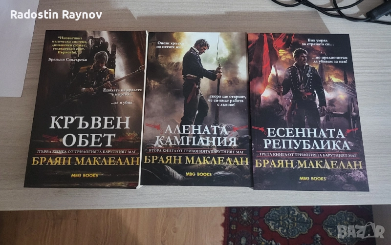 Барутният Маг книга 1 - 3, снимка 1