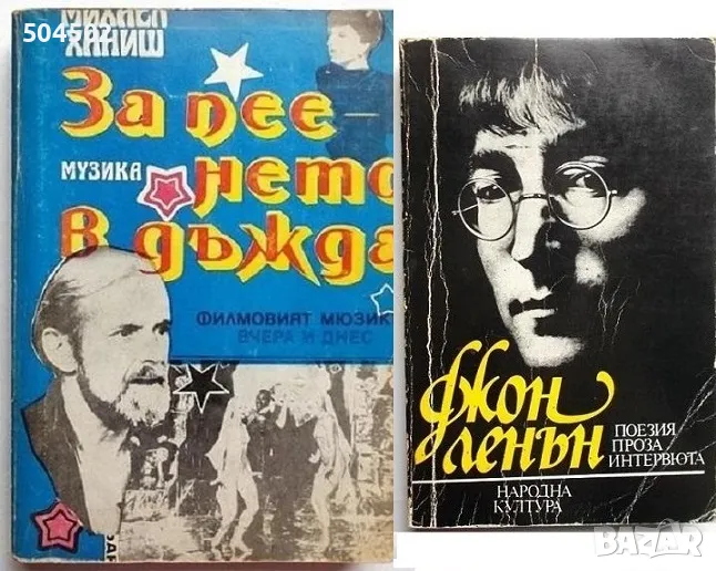 2 книги за музиката, снимка 1