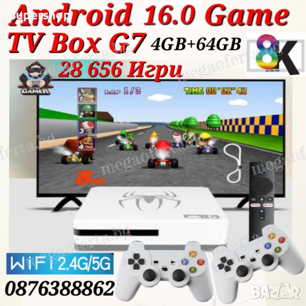 2025 G7 Android Game TV Box 8K HD Конзола с 28 656 Ретро Игри, снимка 1