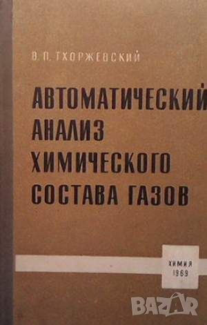 Автоматический анализ химического состава газов, снимка 1