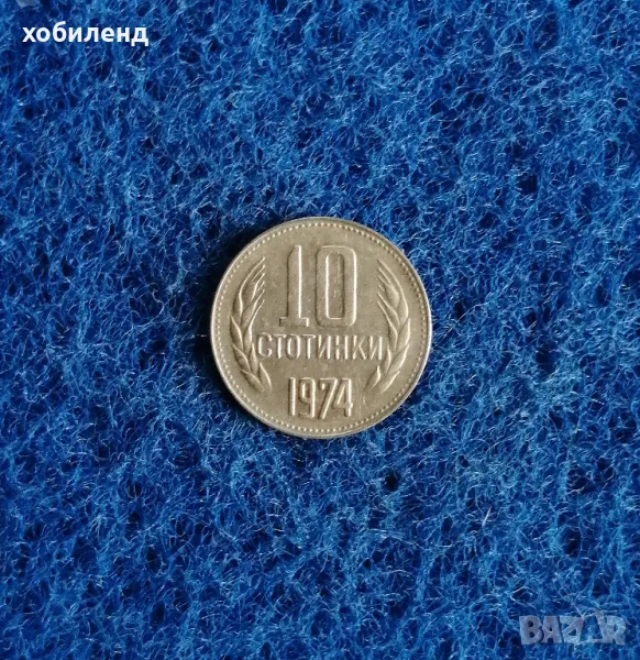 10 стотинки 1974, снимка 1