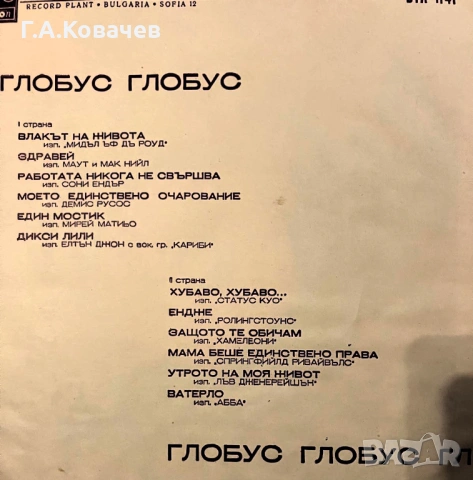 Грамофонни плочи компилации на Балкантон , снимка 10 - Грамофонни плочи - 54102632