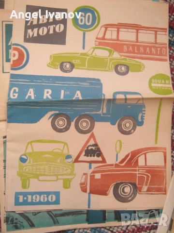 Вестници Авто мото от 60 те години, снимка 6 - Списания и комикси - 52788799
