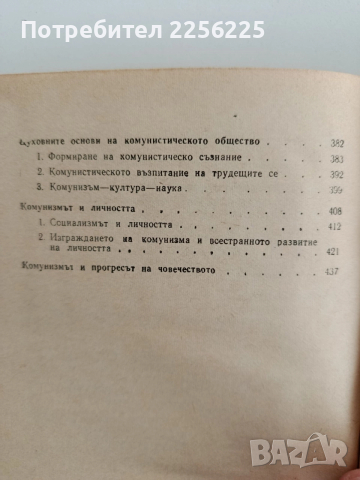 Научен комунизъм, снимка 2 - Художествена литература - 52912849