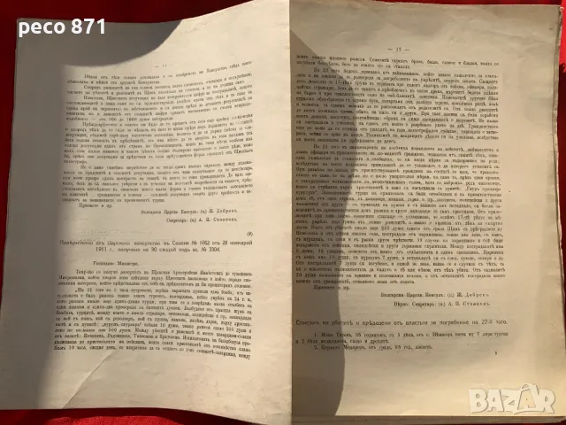 Дип.документи по намесата на България в Европейската война, снимка 2 - Други - 47500331