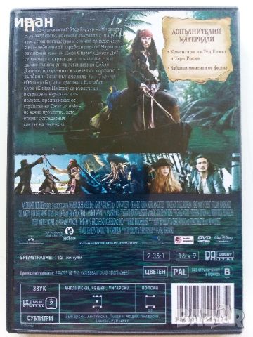 DVD "Карибски пирати - Сандъкът на мъртвеца", снимка 4 - Приключенски - 46678070