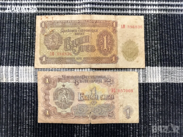 Банкноти "България 1951-1997", снимка 2 - Нумизматика и бонистика - 53563070