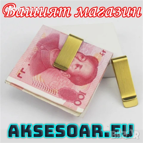Тънка метална нова щипка за пари евро и долари от неръждаема стомана модна семпла за мъже и жени, снимка 2 - Портфейли, портмонета - 53929742