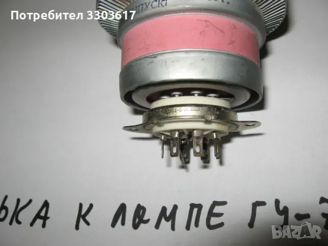 Цокли керамични за 12Ж1Л подходящи за база на ГУ-74Б и други радиолампи-150бр , снимка 3 - Други - 48651182