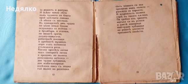 Дръ Петльо,А.Душковъ,1940г,RR, снимка 5 - Антикварни и старинни предмети - 46815906