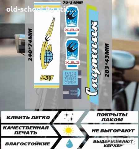 Стикери за Ретро Колелета, снимка 12 - Части за велосипеди - 42544225