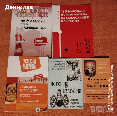 Тестове по български език и литература и история за матурата и кандидат-студенти