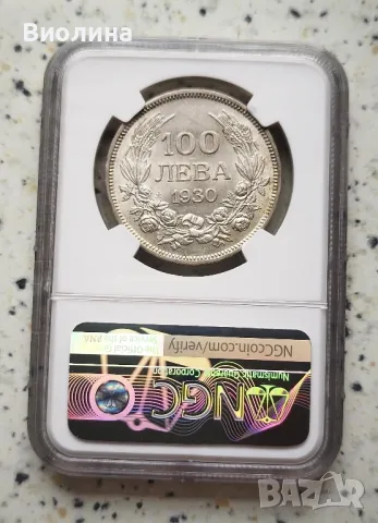 100 лева 1930 MS 62 NGC , снимка 2 - Нумизматика и бонистика - 43186977