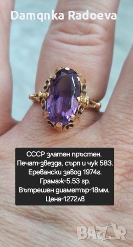 СССР златен пръстен с Аметист, снимка 15 - Пръстени - 46706908