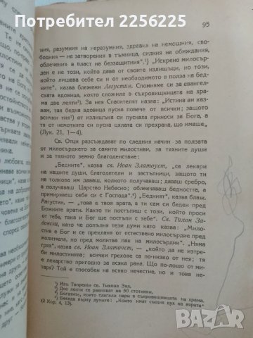 Евангелието на живота, снимка 3 - Специализирана литература - 47243722