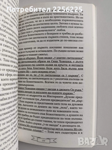 Тайните на нашите времена, скрити в Библията, снимка 4 - Художествена литература - 53005470